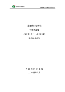 dreamweaver课程标准