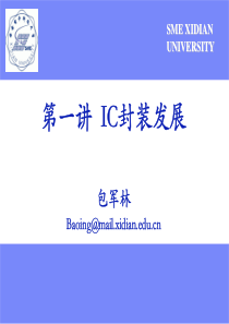 第一讲 IC封装发展=增改