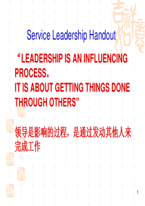 71领导能力与沟通管理