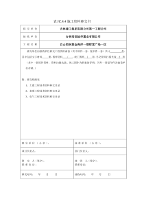 施工资料移交书JC11