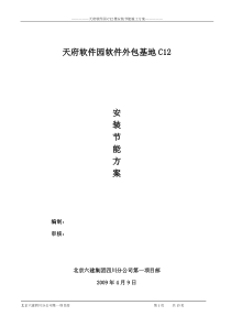 天府软件园水电安装节能施工方案2006