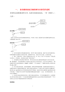 幼儿园教案格式