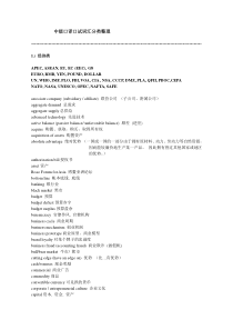 中口分类词汇