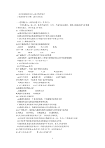 历年二级C++真题及答案