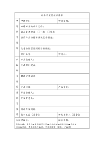 软件开发需求申请单