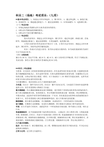 C1小车驾照考试科目二(场地九选三)考试技巧精华