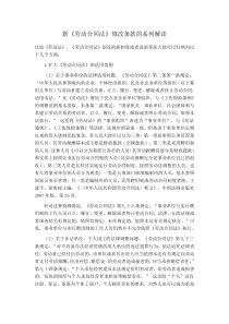 新《劳动合同法》修改条款的系列解读