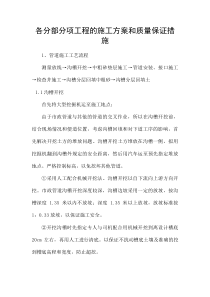 4各分部分项工程的施工方案和质量保证措施