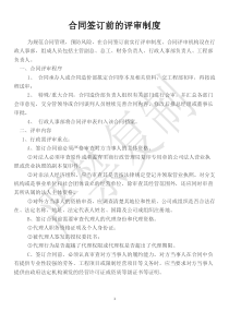 4合同评审制度