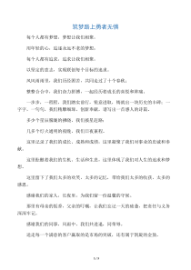 公司十周年庆典诗歌朗诵稿-筑梦路上-勇者无惧