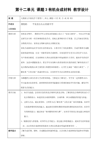 有机合成材料教学设计