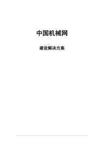 中国行业网站方案