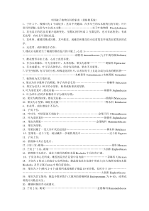 中国被子植物分科检索表(恩格勒系统)