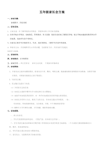 五年级家长会方案
