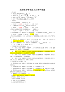 疫情管理组试题