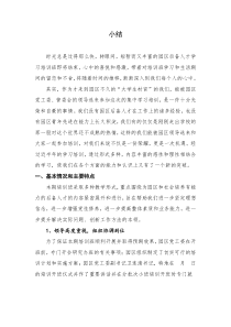 青年人才培训班总结