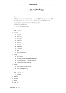 文博考研真题总集