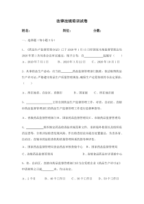 2020年新药品生产监督管理办法试卷及答案