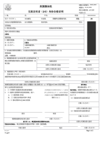 DS-2019中文翻译表格