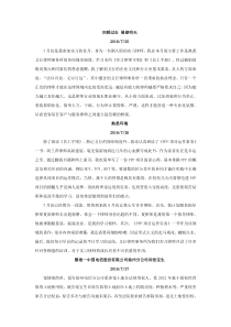 律师实习日志-2016-2017共享版