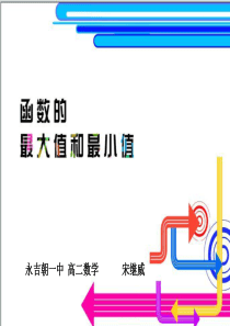 导数应用-函数的最大值与最小值