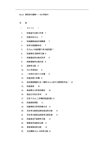 Excel使用技巧大全(超全).