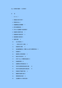 Excel使用技巧大全(超全..更新中)
