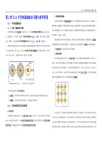 §2.1-半导体基础知识习题与答案--2015-9-10