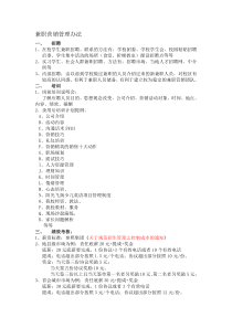 兼职管理及培训