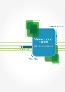 VeryCloud云端网络：云桌面,提供一站式云计算解决方案