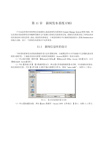 【Dreamweaver+ASP】【第11章 新闻发布系统】