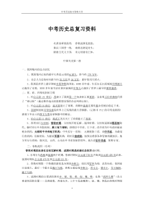 中考历史总复习资料大全