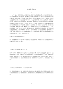 市场营销案例(完整版)