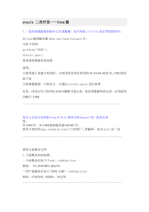 oracle+二次开发-FORM篇