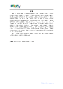 基于Android的视频监控的研究与实现