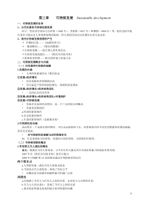 第三章 可持续发展 Sustainable development