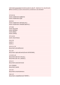 javascript非常全面的总结