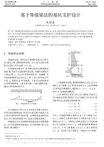 基于等值梁法的基坑支护设计