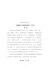 医院章程(试行)2018年33号
