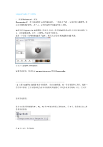 CopperCube中文教程手册