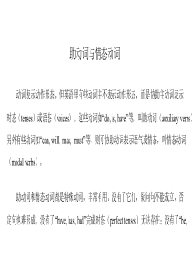 助动词与情态动词