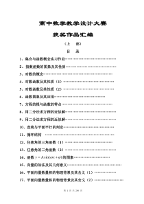 26高中数学教案(上)