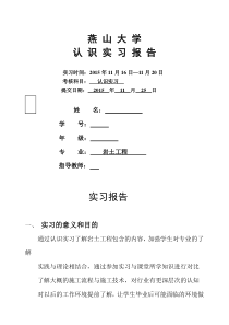 岩土工程认识实习报告