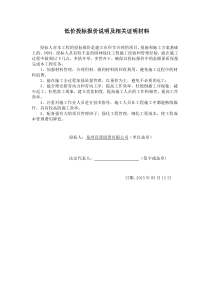 低价投标报价说明及相关证明材料
