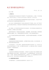 散热器的选择和设计