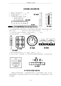 中考测量工具读数