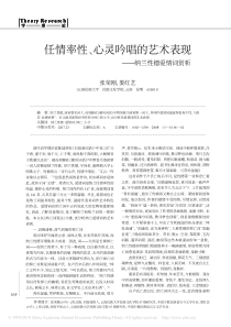 任情率性-心灵吟唱的艺术表现-纳兰性德爱情词赏析