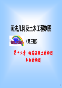 钢筋混凝土结构施工图详解
