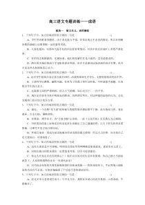 (语文)高三专题训练——成语