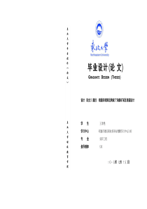 东北大学毕业论文封皮模板---王清艳